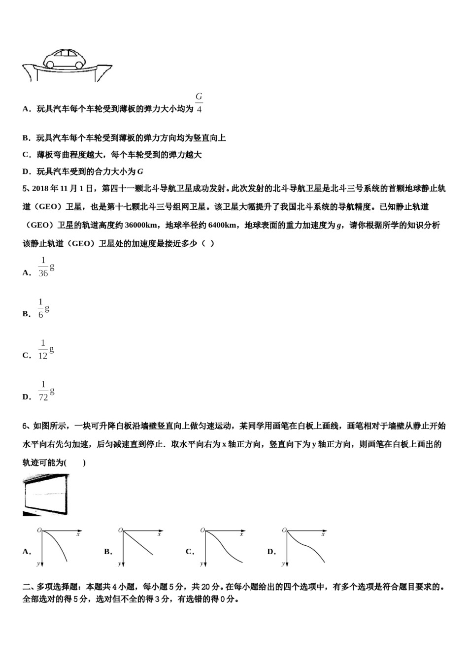 2023-2024学年福建省三明市永安三中高三下学期一模考试物理试题含解析.doc_第2页