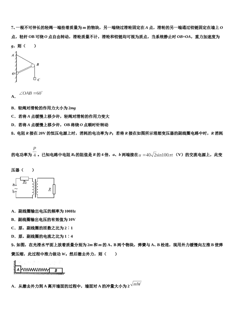 2023-2024学年福建省三明市永安三中高三下学期一模考试物理试题含解析.doc_第3页
