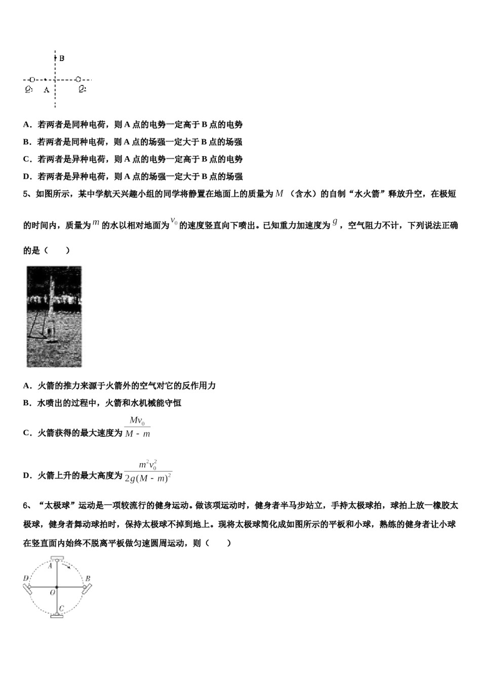 2023-2024学年福建省三明市永安第一中学高考全国统考预测密卷物理试卷含解析.doc_第2页