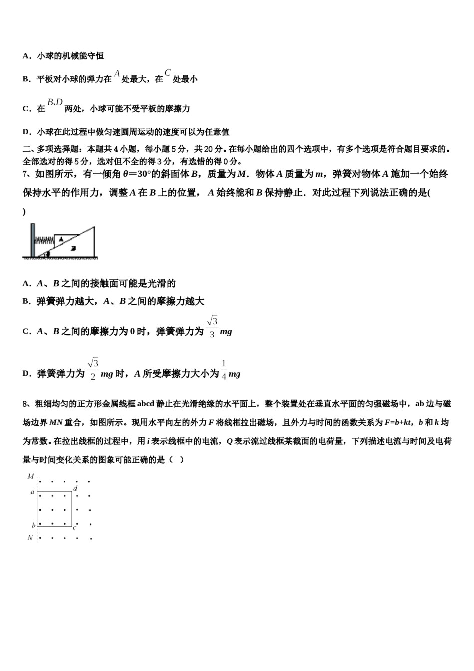 2023-2024学年福建省三明市永安第一中学高考全国统考预测密卷物理试卷含解析.doc_第3页