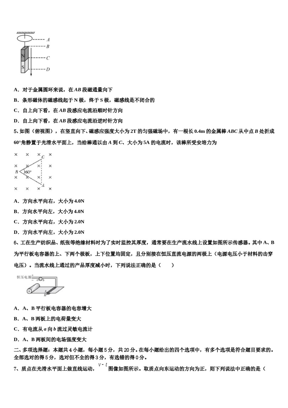 2023-2024学年福建省三明第一中学高三第五次模拟考试物理试卷含解析.doc_第2页
