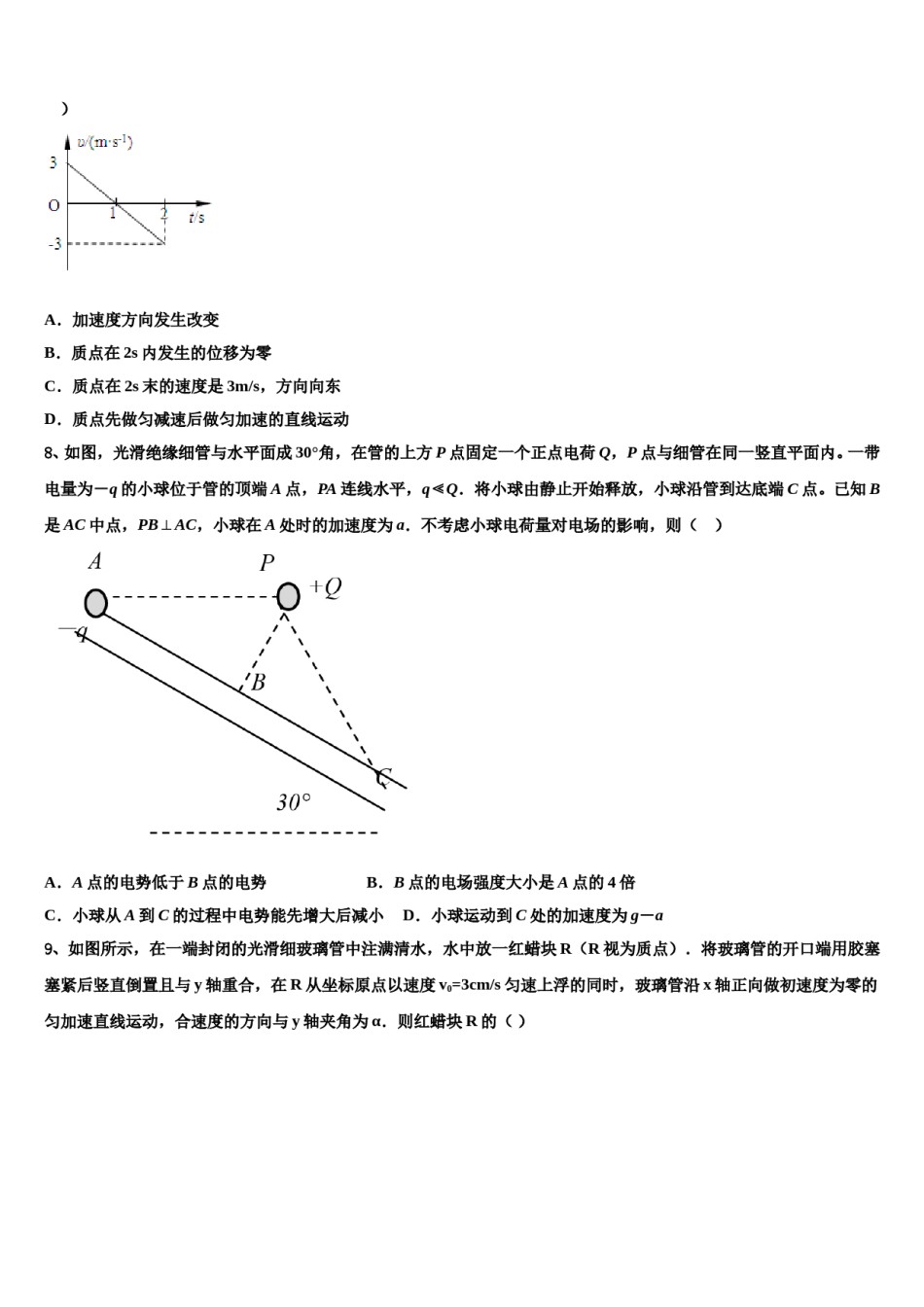 2023-2024学年福建省三明第一中学高三第五次模拟考试物理试卷含解析.doc_第3页