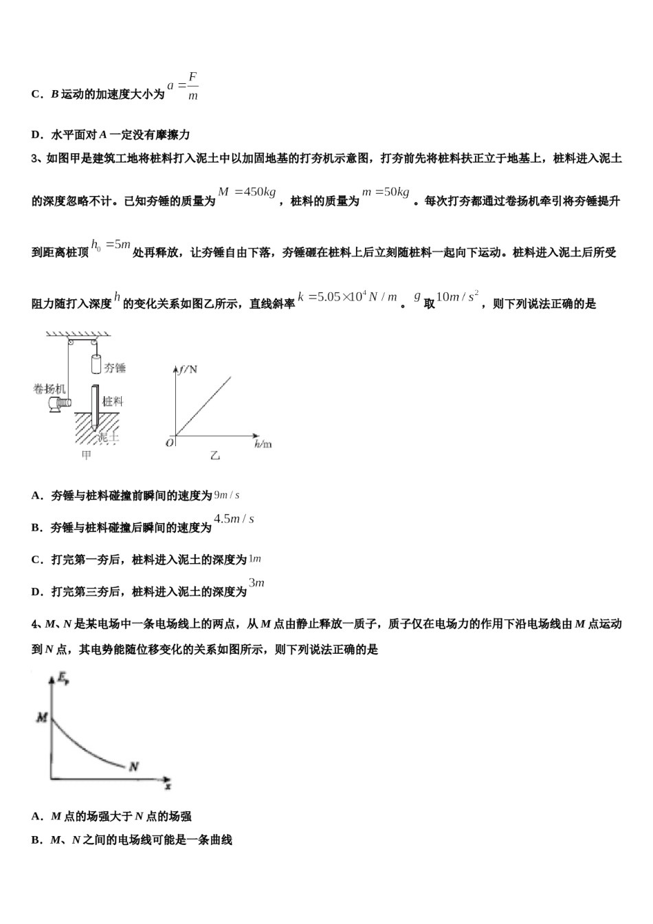 2023-2024学年福建省上杭县第一中学高考物理三模试卷含解析.doc_第2页