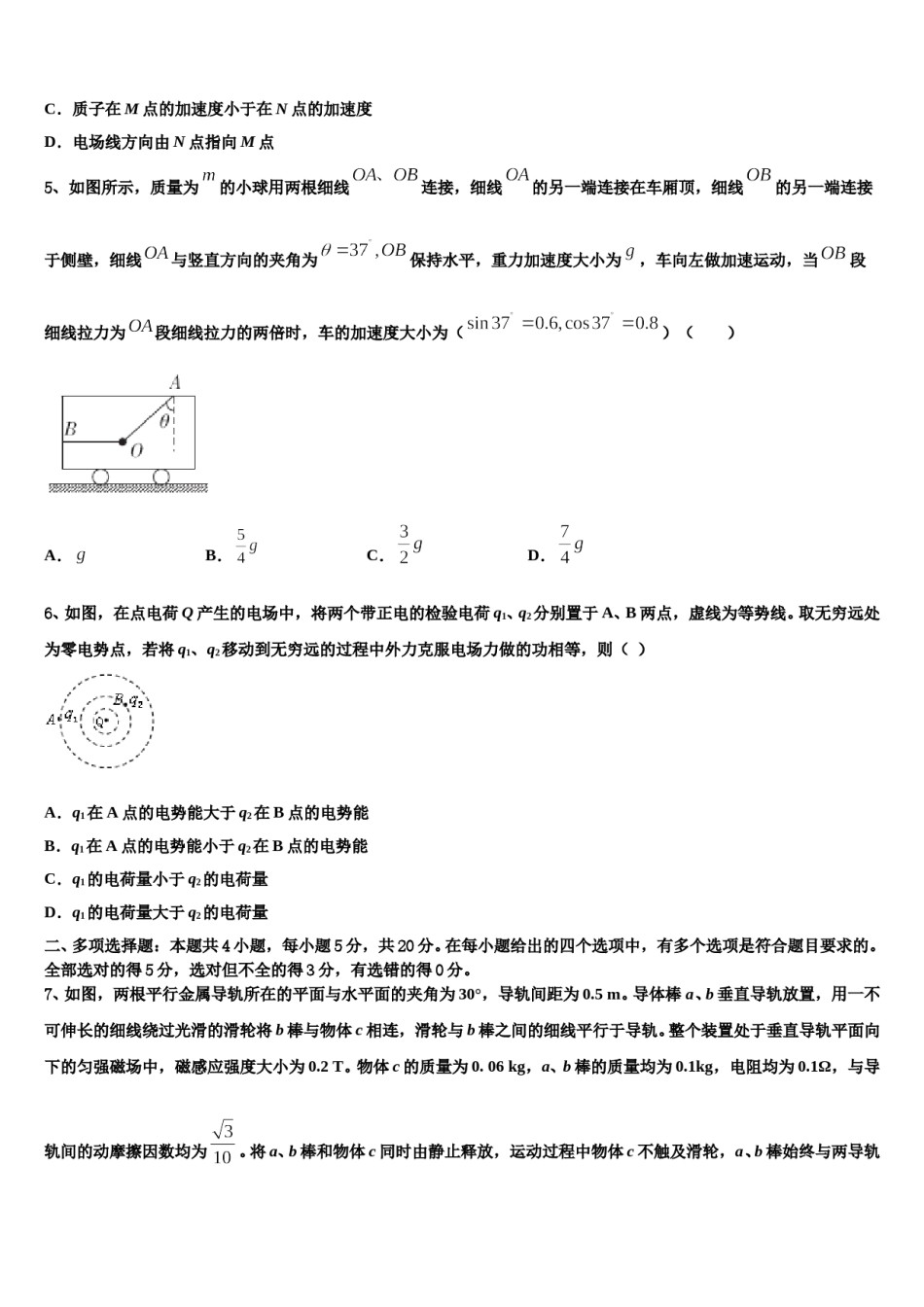 2023-2024学年福建省上杭县第一中学高考物理三模试卷含解析.doc_第3页