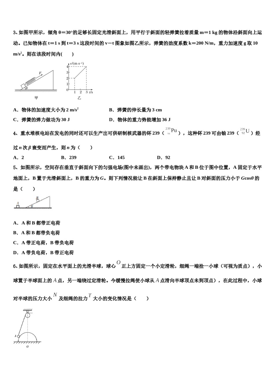 2023-2024学年福建省仙游县郊尾中学高三下学期第一次联考物理试卷含解析.doc_第2页