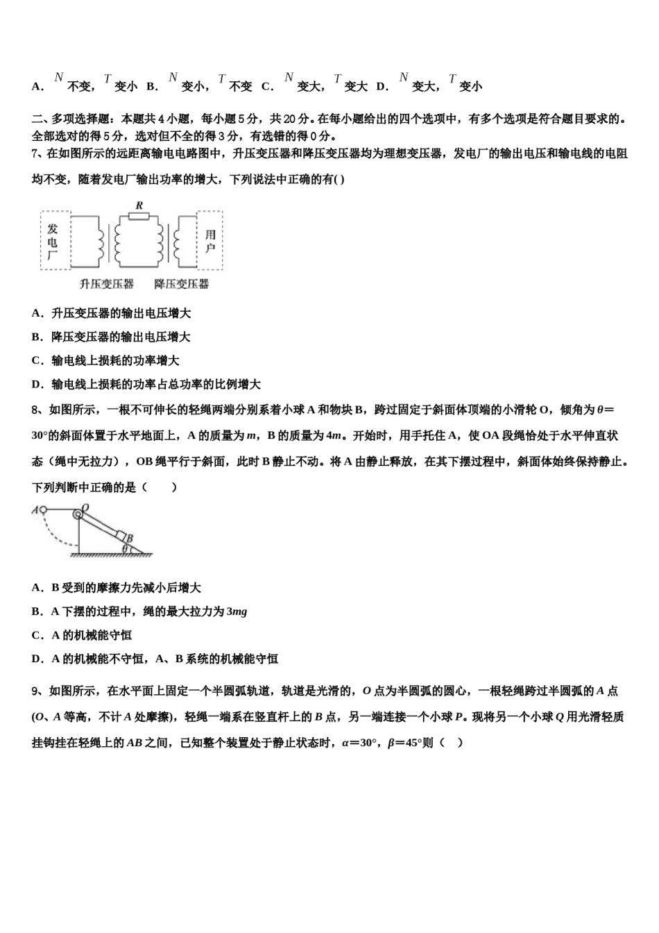 2023-2024学年福建省仙游县郊尾中学高三下学期第一次联考物理试卷含解析.doc_第3页