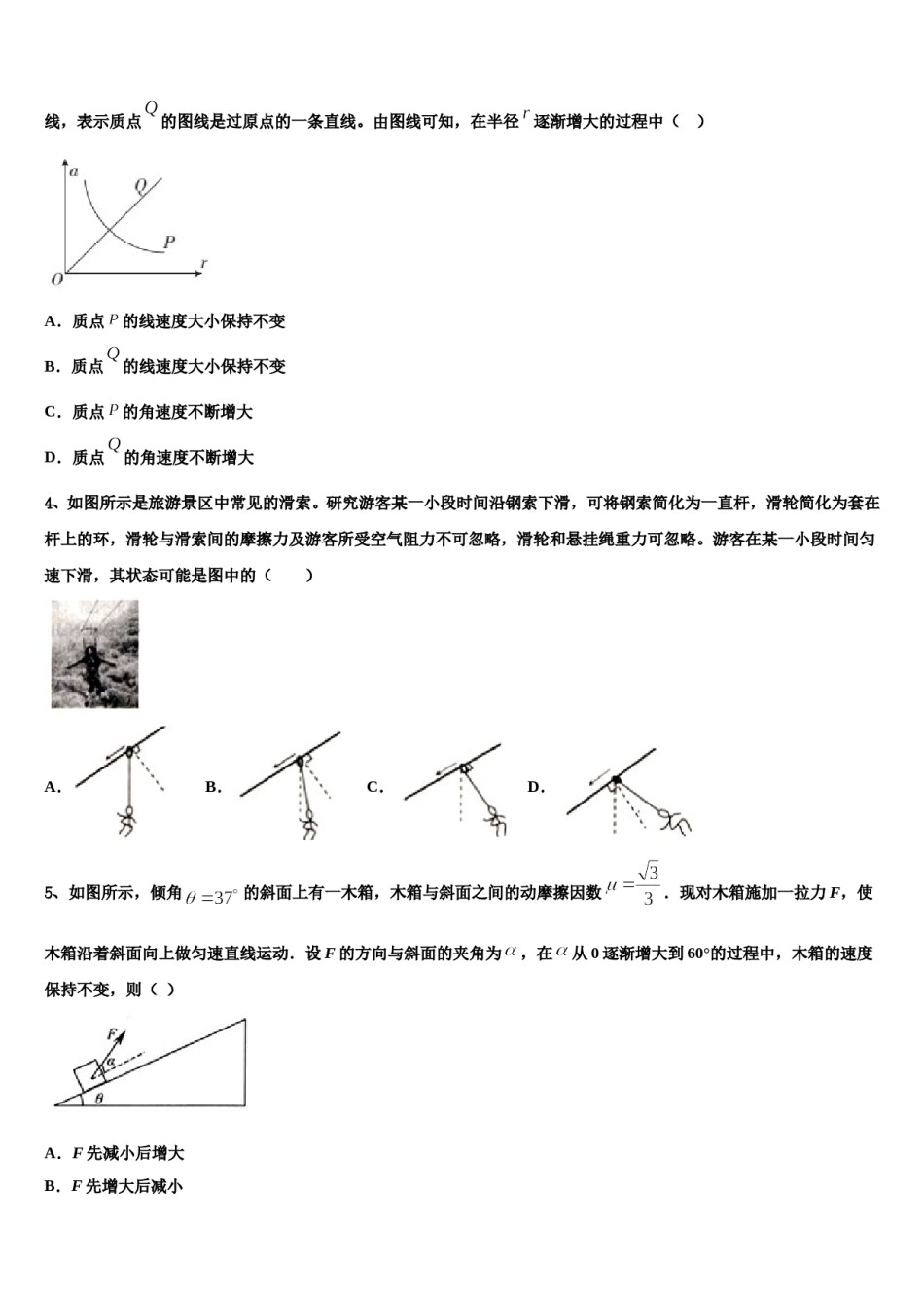 2023-2024学年福建省南安市华侨中学高考物理押题试卷含解析.doc_第2页