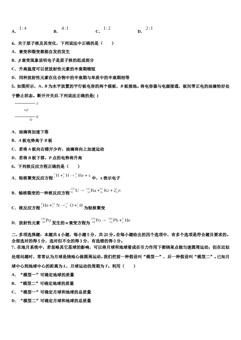2023-2024学年福建省南安市国光中学高三3月份第一次模拟考试物理试卷含解析.doc_第2页