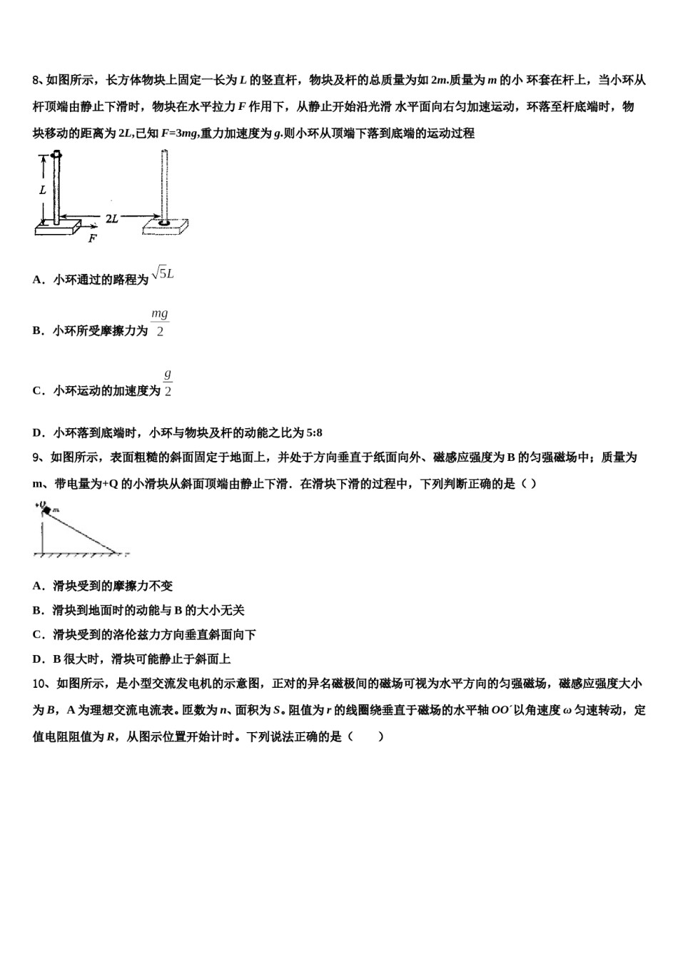2023-2024学年福建省南安市国光中学高三3月份第一次模拟考试物理试卷含解析.doc_第3页