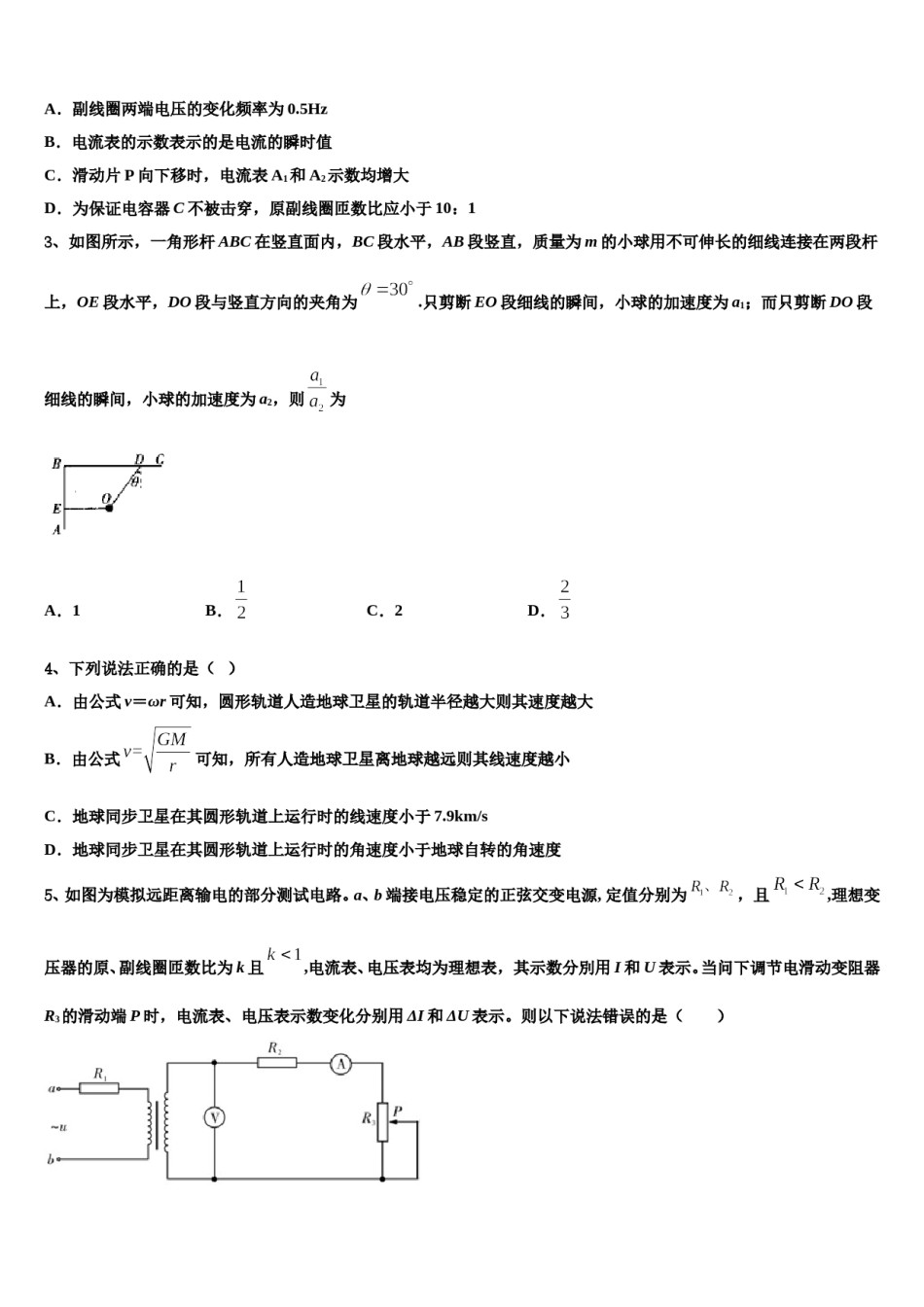 2023-2024学年福建省南平市第一中学高考物理一模试卷含解析.doc_第2页
