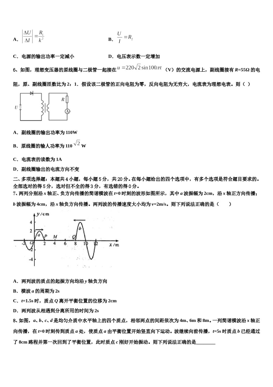 2023-2024学年福建省南平市第一中学高考物理一模试卷含解析.doc_第3页