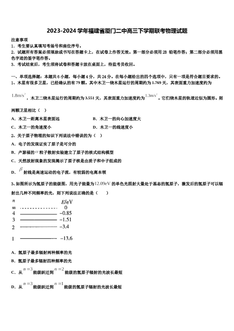 2023-2024学年福建省厦门二中高三下学期联考物理试题含解析.doc_第1页