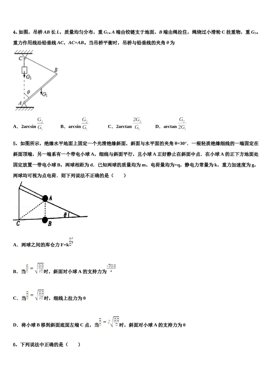 2023-2024学年福建省厦门二中高三下学期联考物理试题含解析.doc_第2页