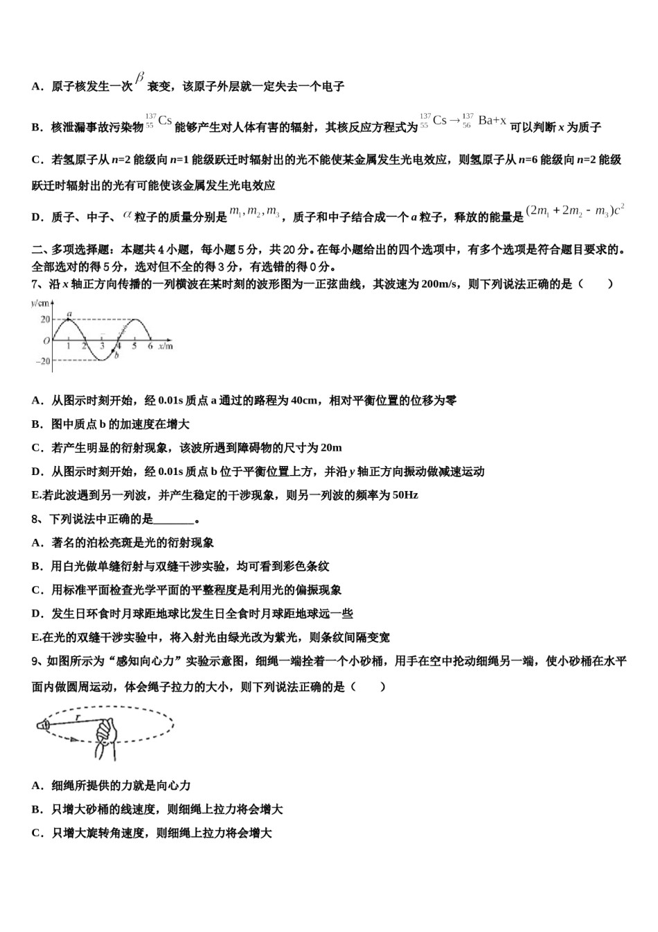 2023-2024学年福建省厦门二中高三下学期联考物理试题含解析.doc_第3页