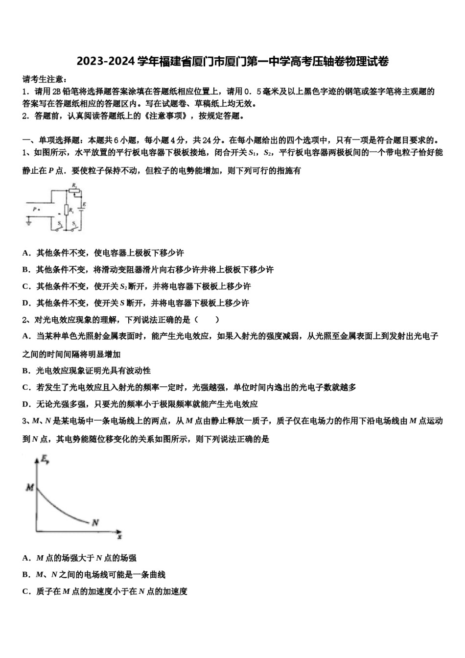 2023-2024学年福建省厦门市厦门第一中学高考压轴卷物理试卷含解析.doc_第1页