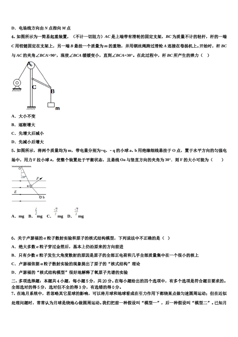 2023-2024学年福建省厦门市厦门第一中学高考压轴卷物理试卷含解析.doc_第2页