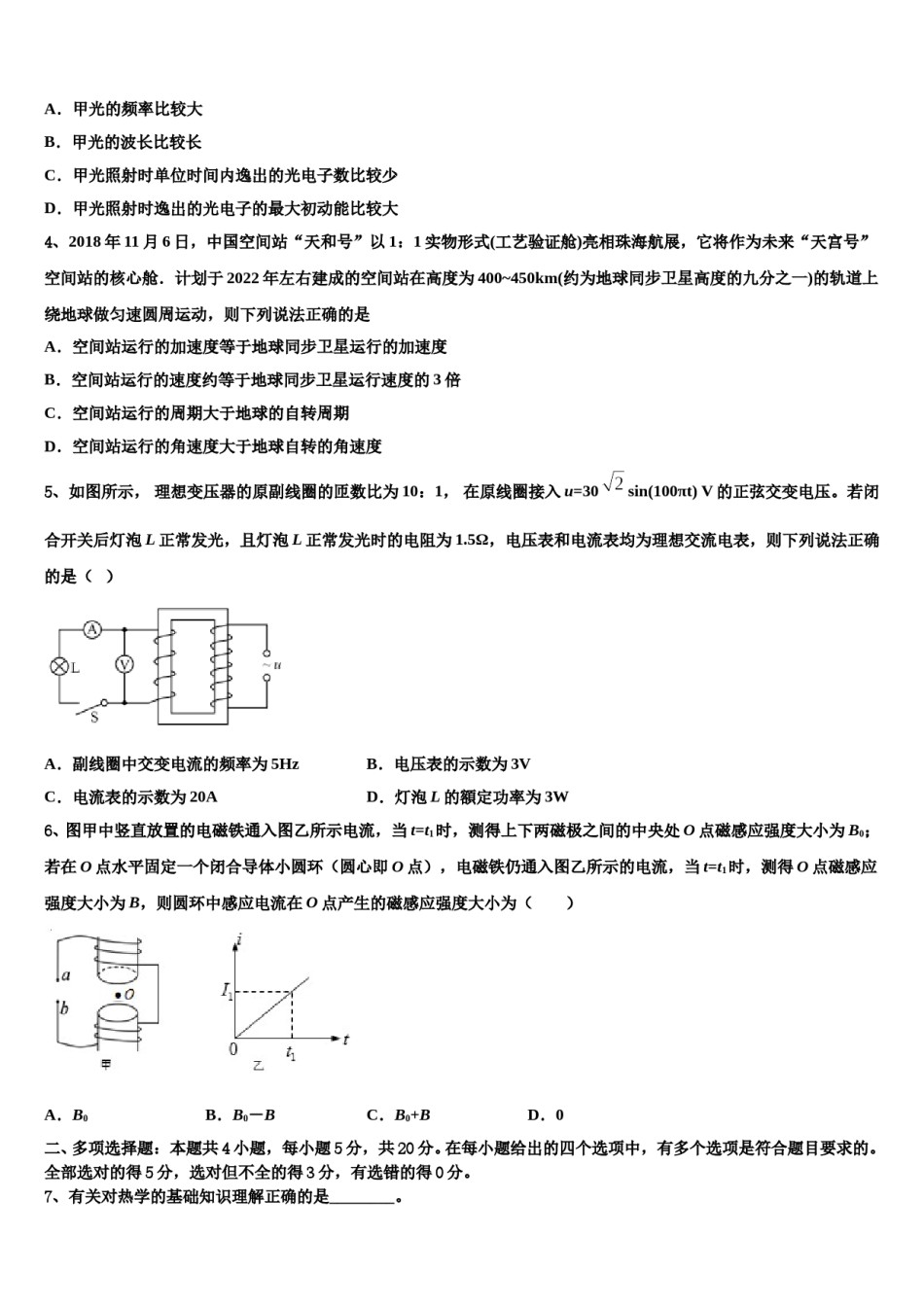 2023-2024学年福建省厦门市双十中学高三最后一卷物理试卷含解析.doc_第2页