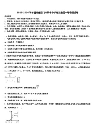 2023-2024学年福建省厦门市双十中学高三最后一卷物理试卷含解析.doc