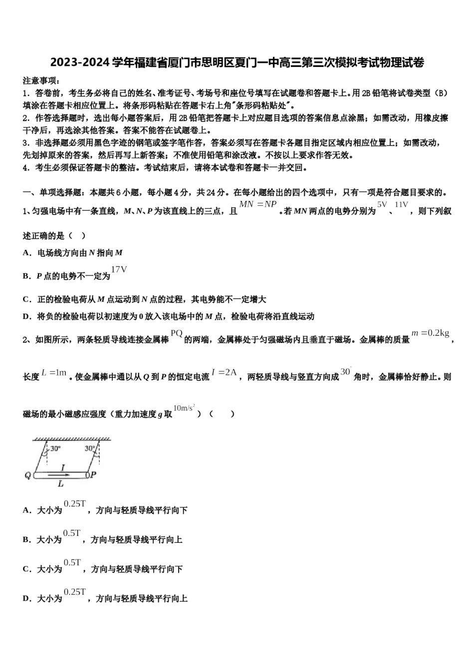2023-2024学年福建省厦门市思明区夏门一中高三第三次模拟考试物理试卷含解析.doc_第1页