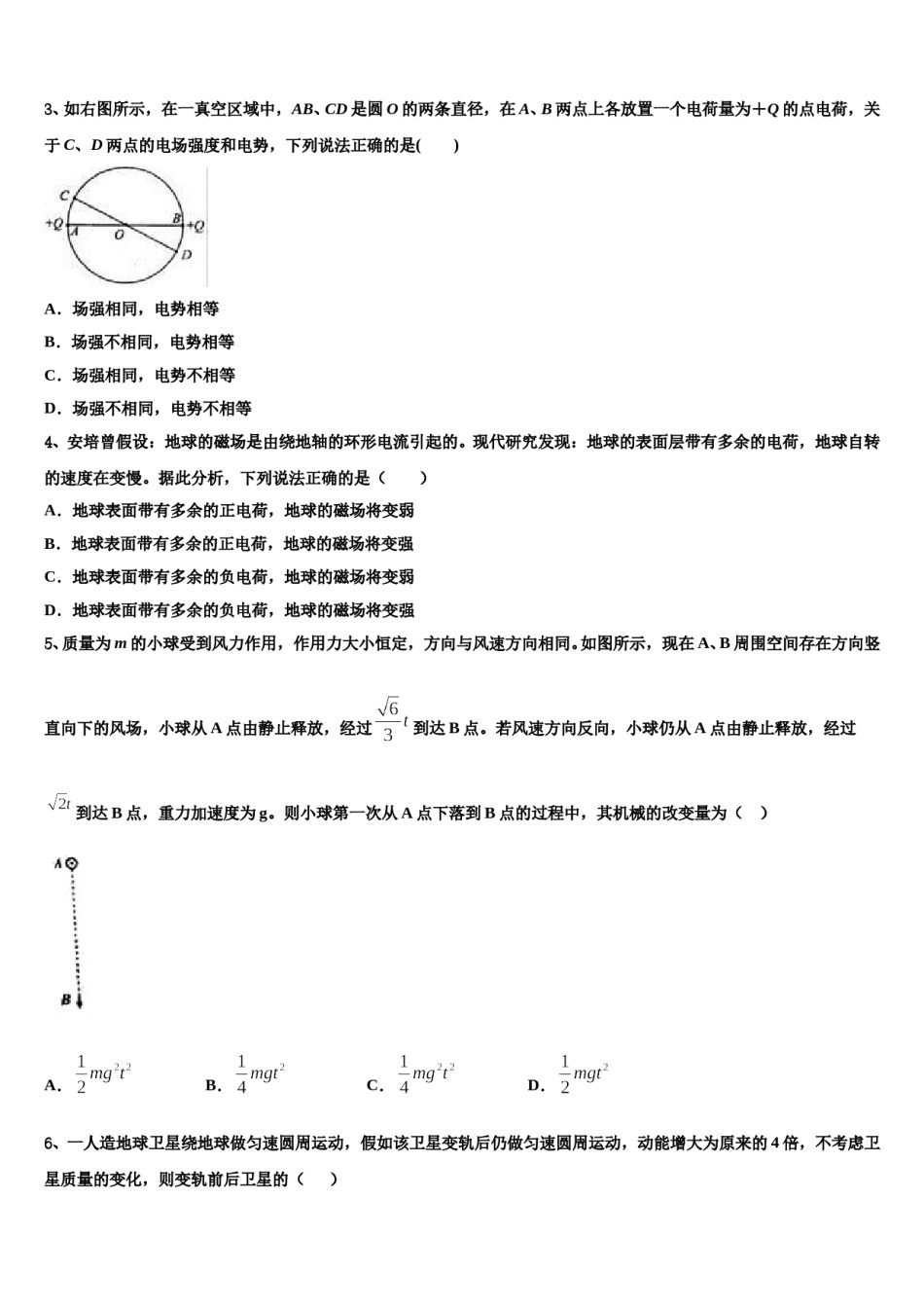 2023-2024学年福建省厦门市思明区夏门一中高三第三次模拟考试物理试卷含解析.doc_第2页