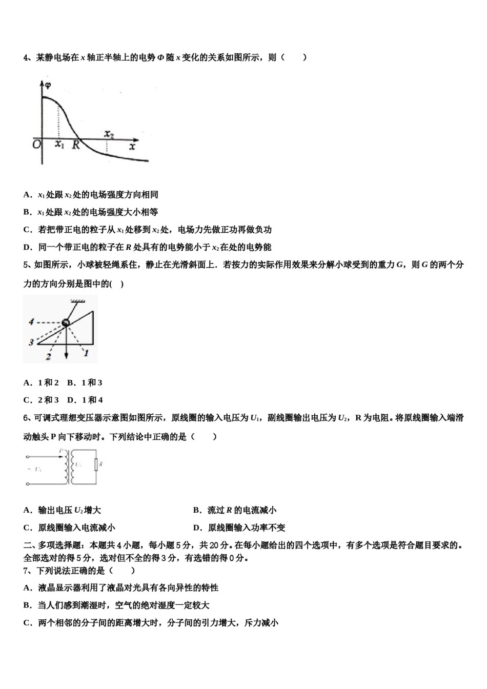 2023-2024学年福建省厦门市松柏中学高三下第一次测试物理试题含解析.doc_第2页
