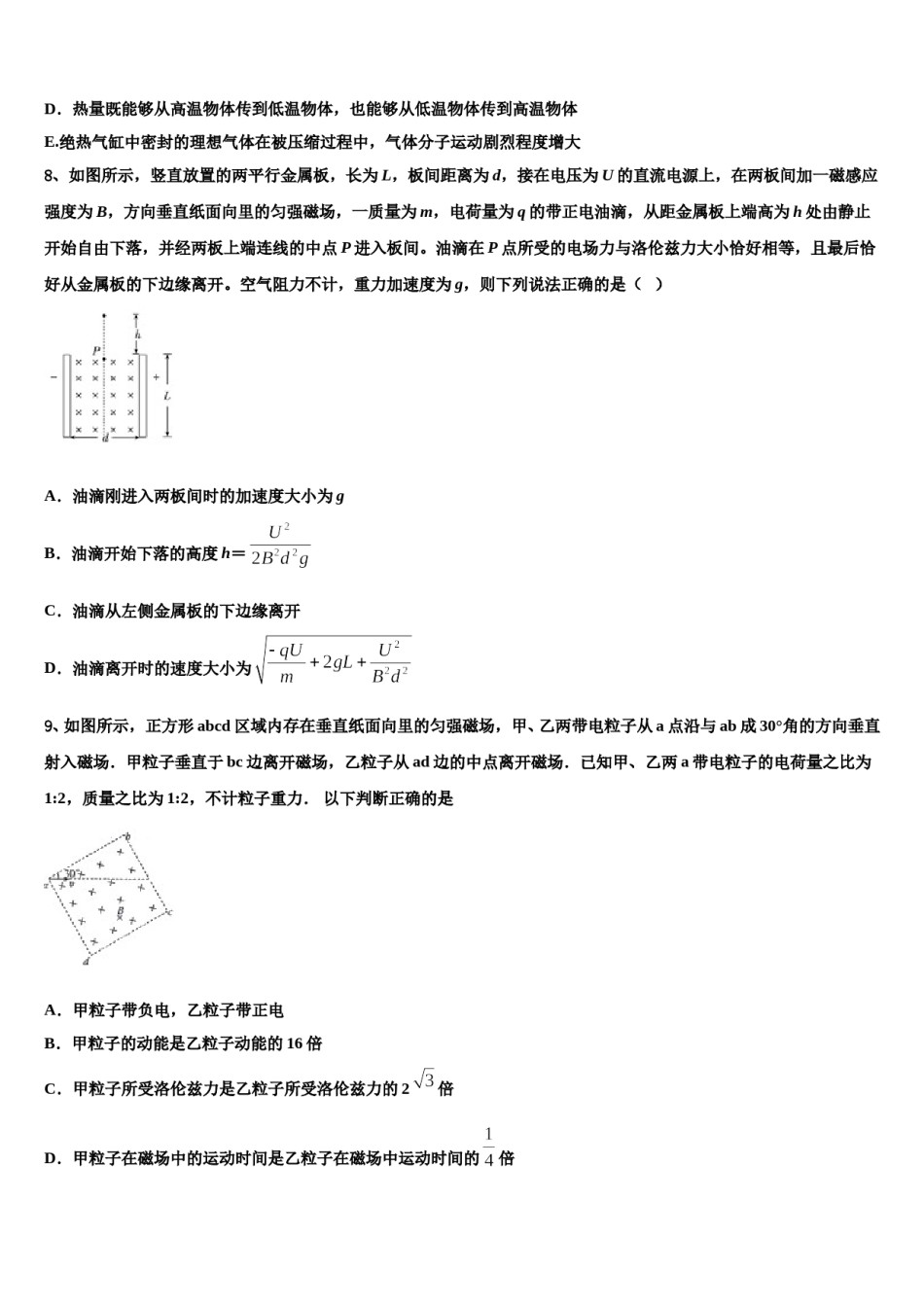 2023-2024学年福建省厦门市松柏中学高三下第一次测试物理试题含解析.doc_第3页