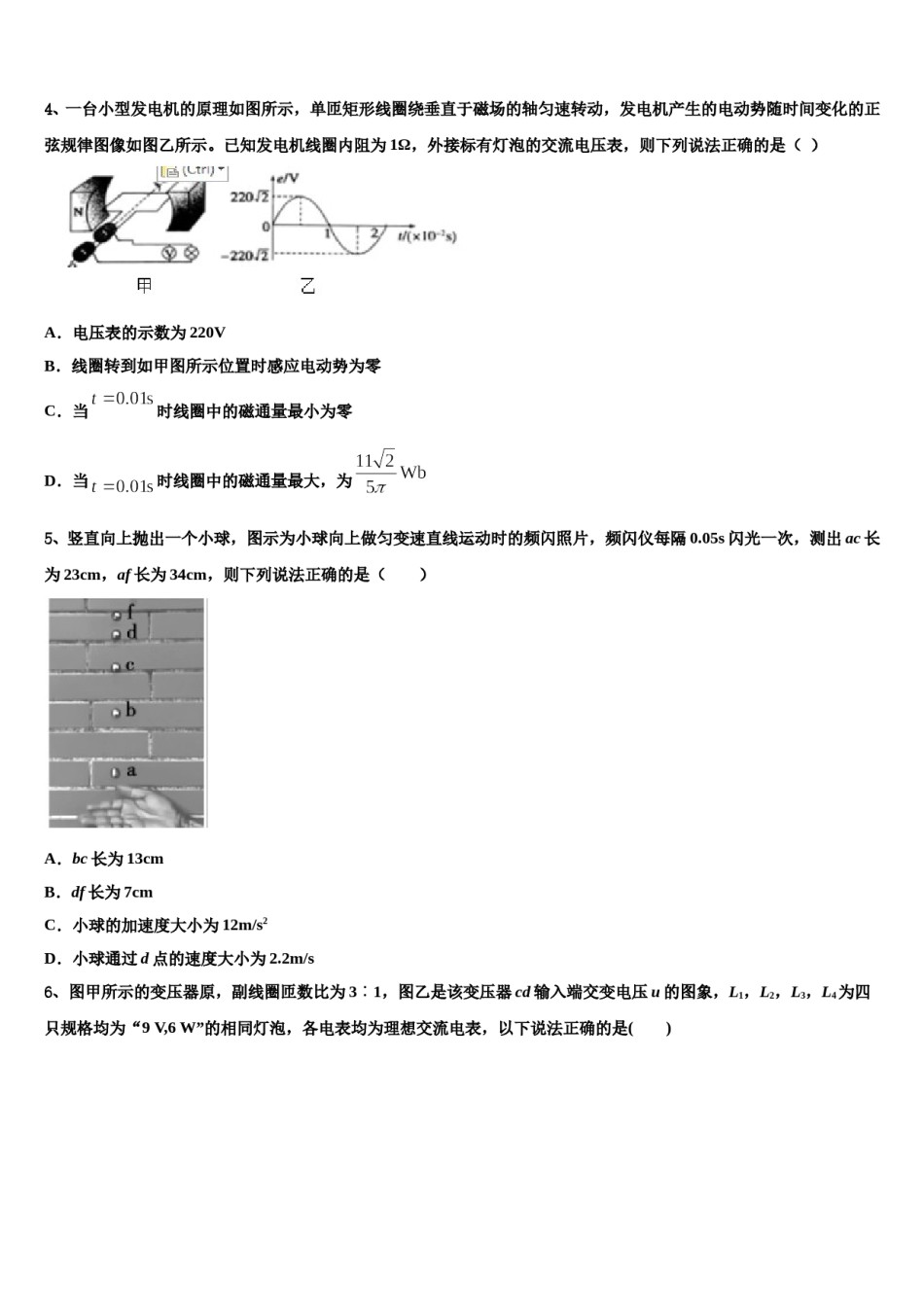 2023-2024学年福建省厦门市第二中学高考适应性考试物理试卷含解析.doc_第2页