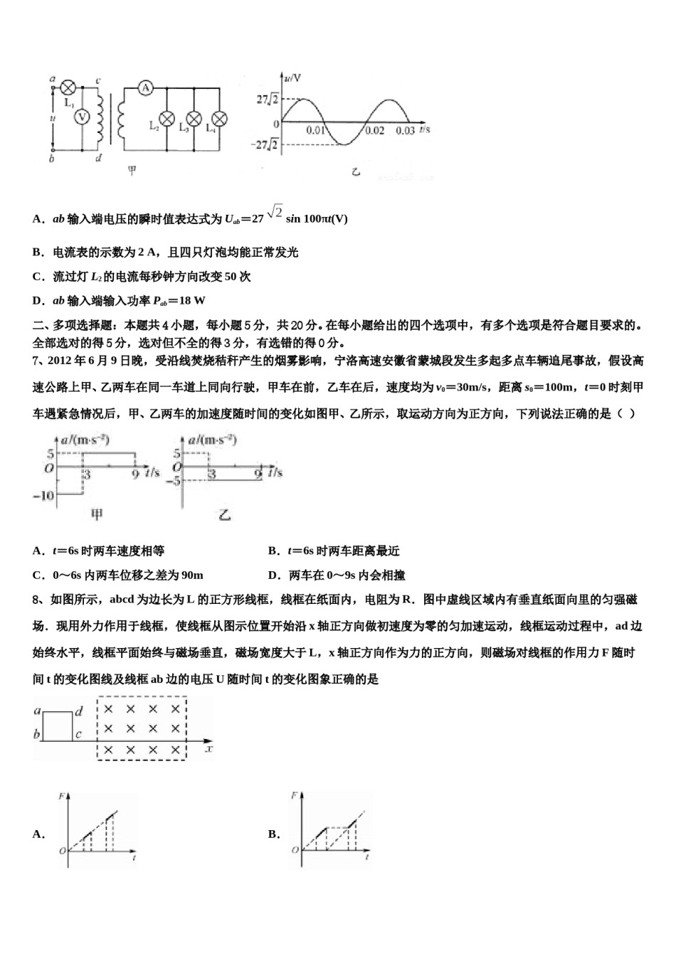 2023-2024学年福建省厦门市第二中学高考适应性考试物理试卷含解析.doc_第3页