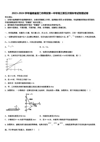 2023-2024学年福建省厦门市翔安第一中学高三第五次模拟考试物理试卷含解析.doc
