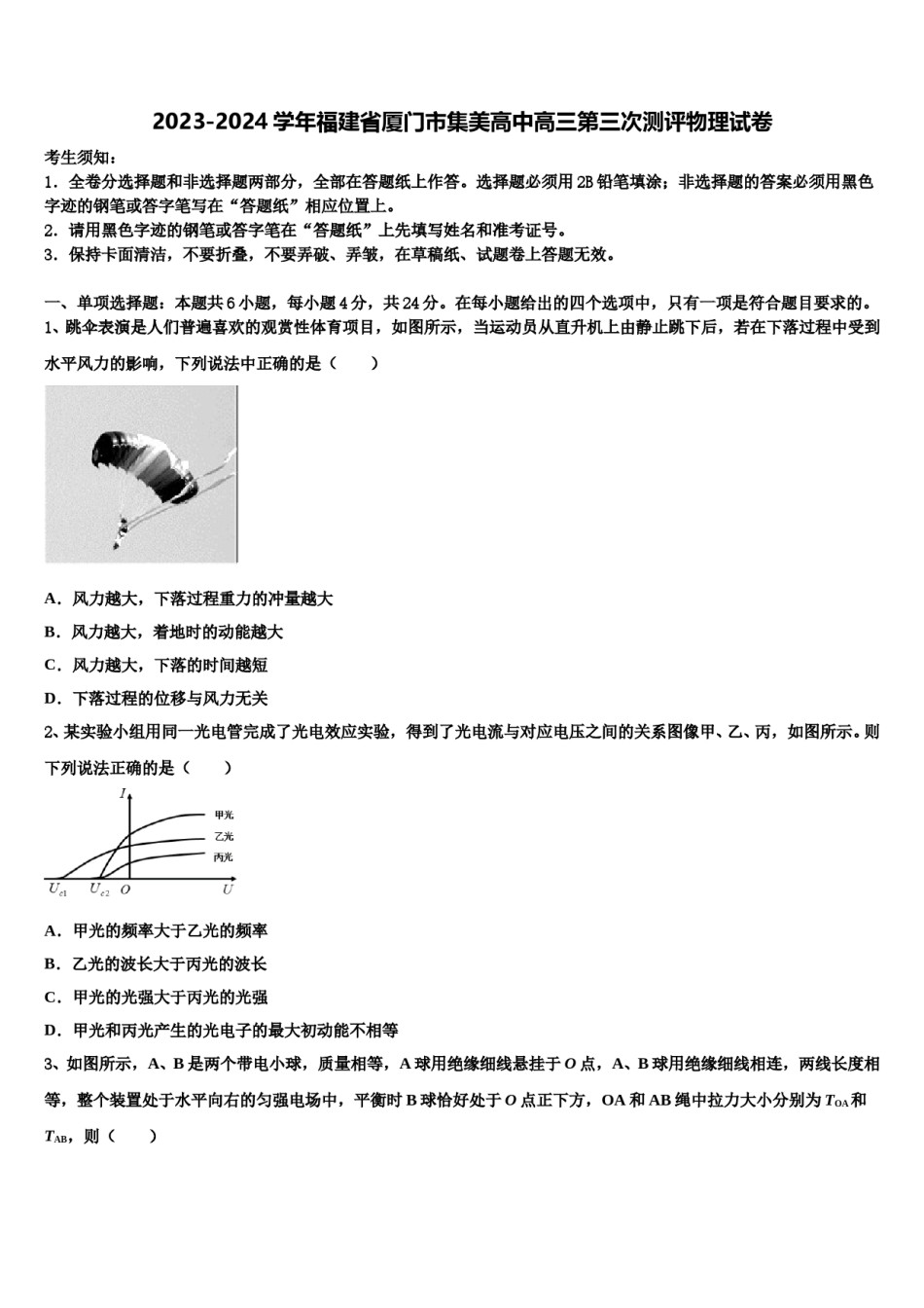 2023-2024学年福建省厦门市集美高中高三第三次测评物理试卷含解析.doc_第1页