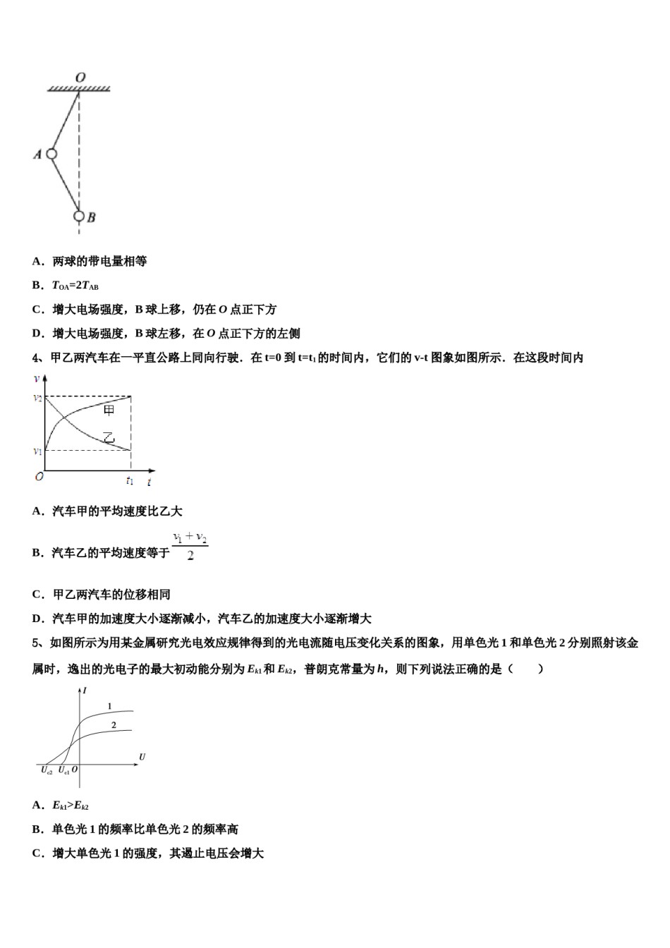 2023-2024学年福建省厦门市集美高中高三第三次测评物理试卷含解析.doc_第2页