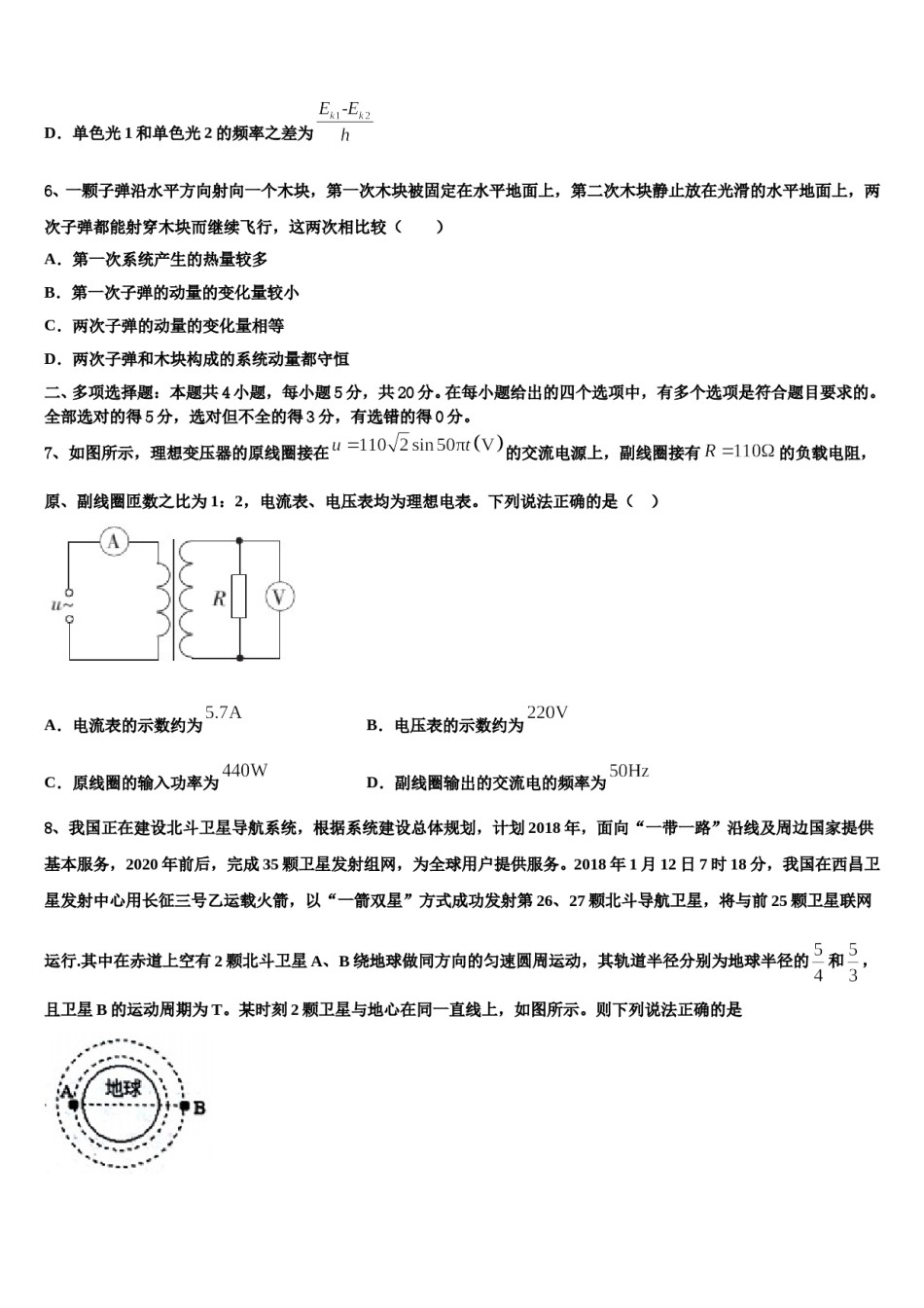 2023-2024学年福建省厦门市集美高中高三第三次测评物理试卷含解析.doc_第3页