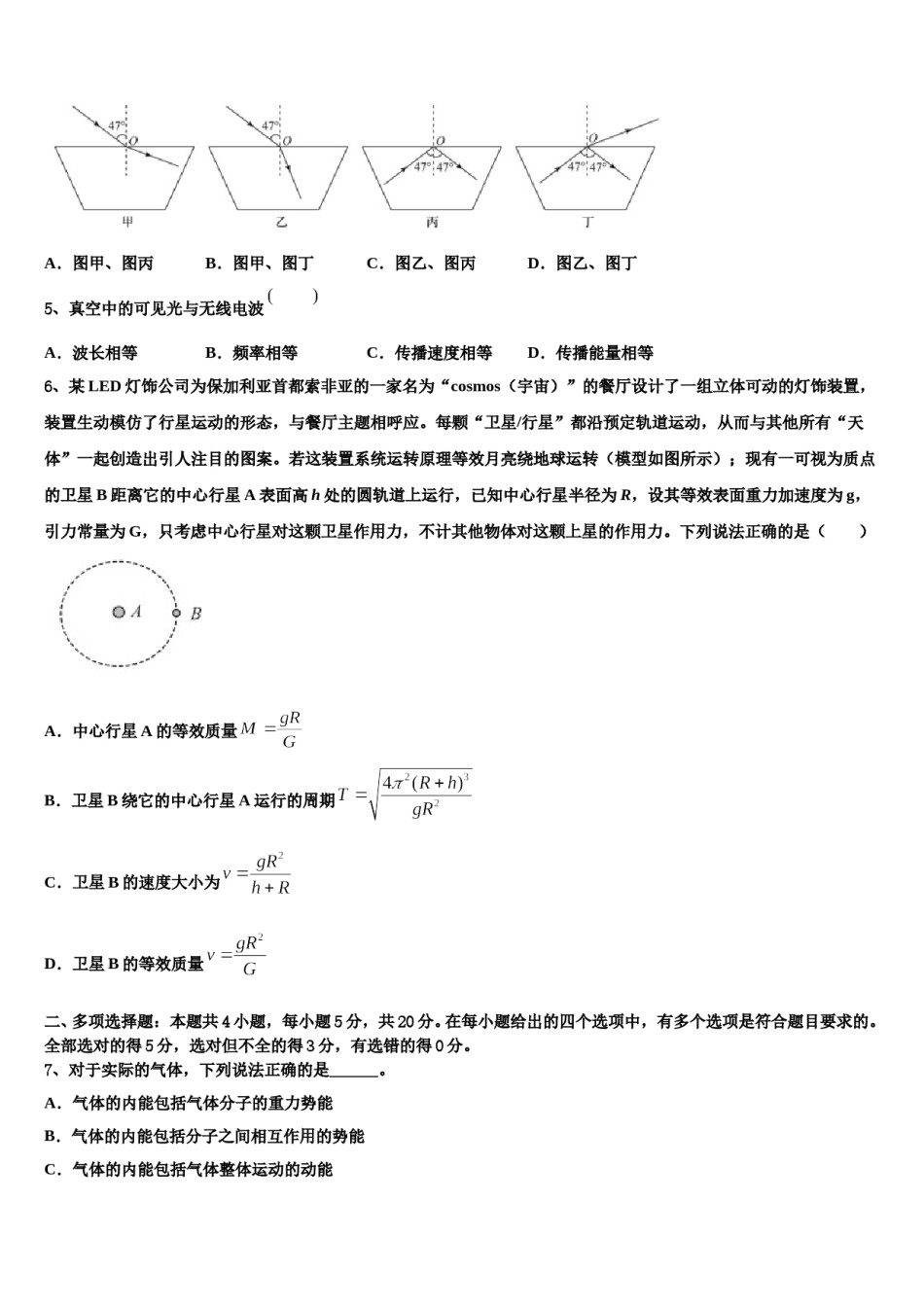 2023-2024学年福建省厦门海沧实验中学高三下第一次测试物理试题含解析.doc_第2页