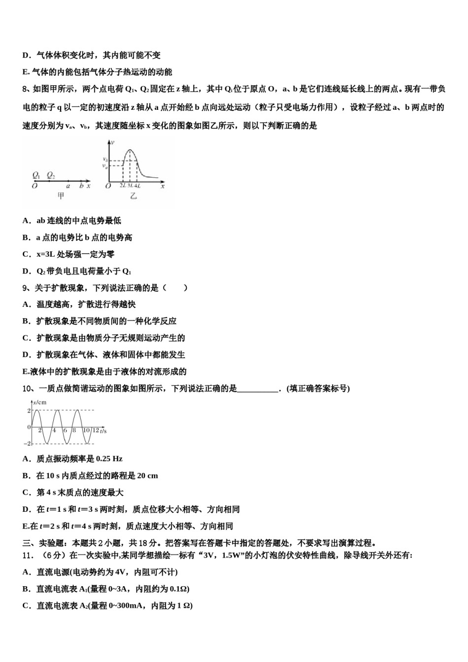 2023-2024学年福建省厦门海沧实验中学高三下第一次测试物理试题含解析.doc_第3页