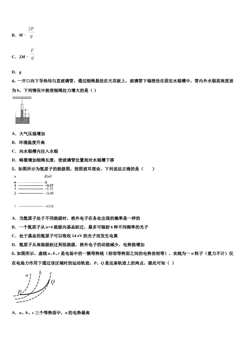 2023-2024学年福建省各地高三第六次模拟考试物理试卷含解析.doc_第2页
