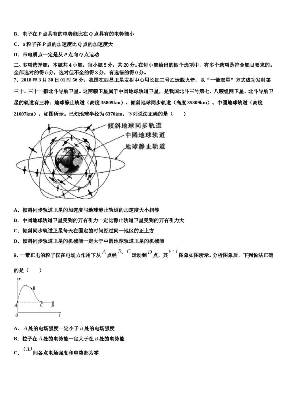 2023-2024学年福建省各地高三第六次模拟考试物理试卷含解析.doc_第3页