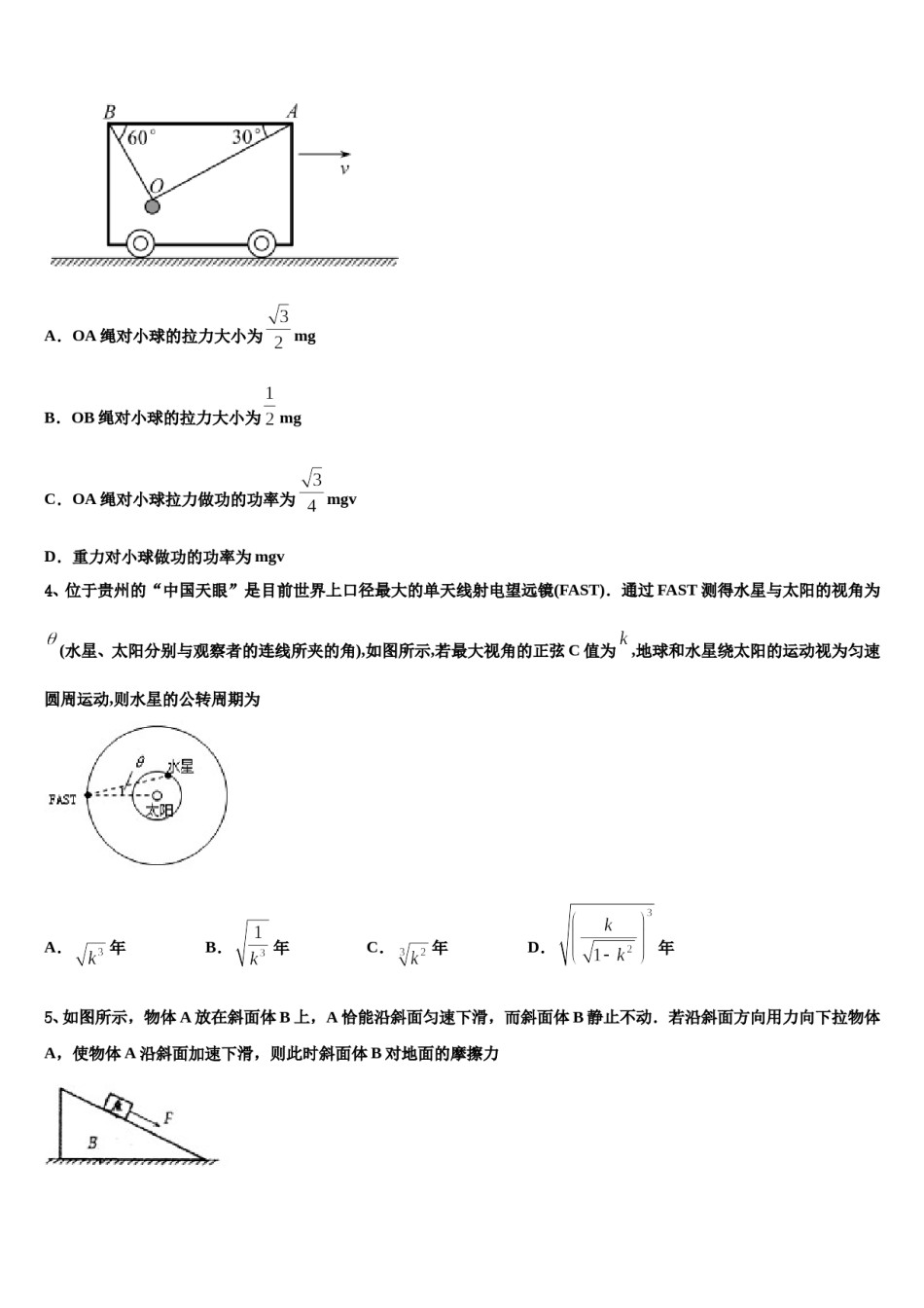 2023-2024学年福建省四地六校高考物理一模试卷含解析.doc_第2页