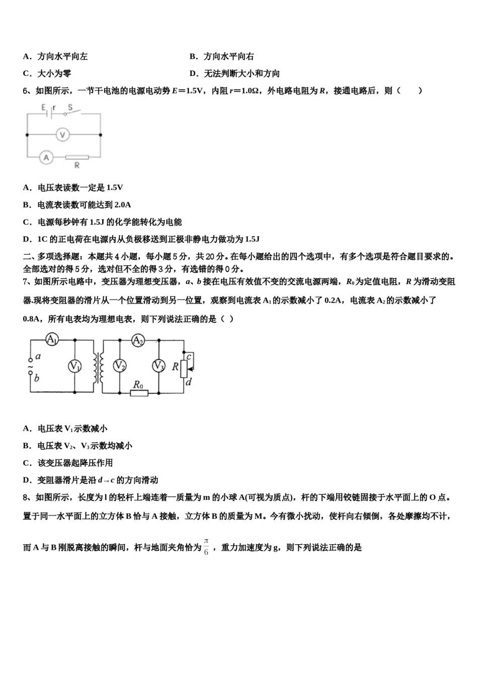 2023-2024学年福建省四地六校高考物理一模试卷含解析.doc_第3页