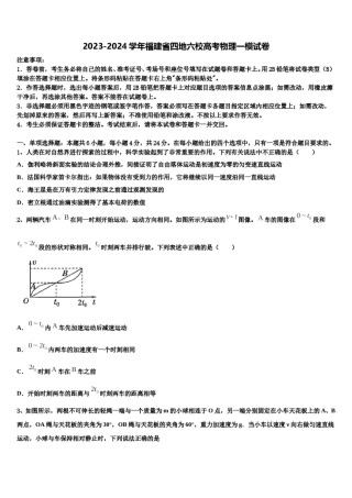 2023-2024学年福建省四地六校高考物理一模试卷含解析.doc