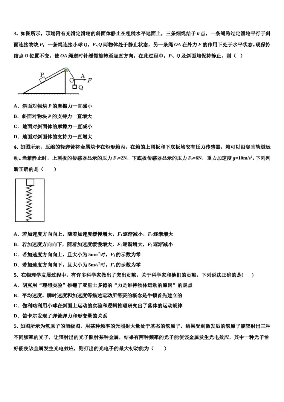 2023-2024学年福建省大田县高中名校高三第三次测评物理试卷含解析.doc_第2页