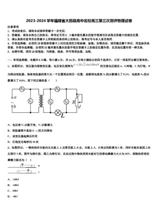 2023-2024学年福建省大田县高中名校高三第三次测评物理试卷含解析.doc