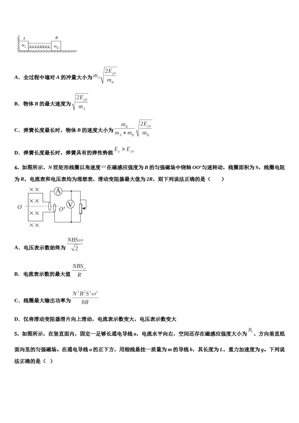 2023-2024学年福建省宁德市部分一级达标中学高考物理考前最后一卷预测卷含解析.doc_第2页