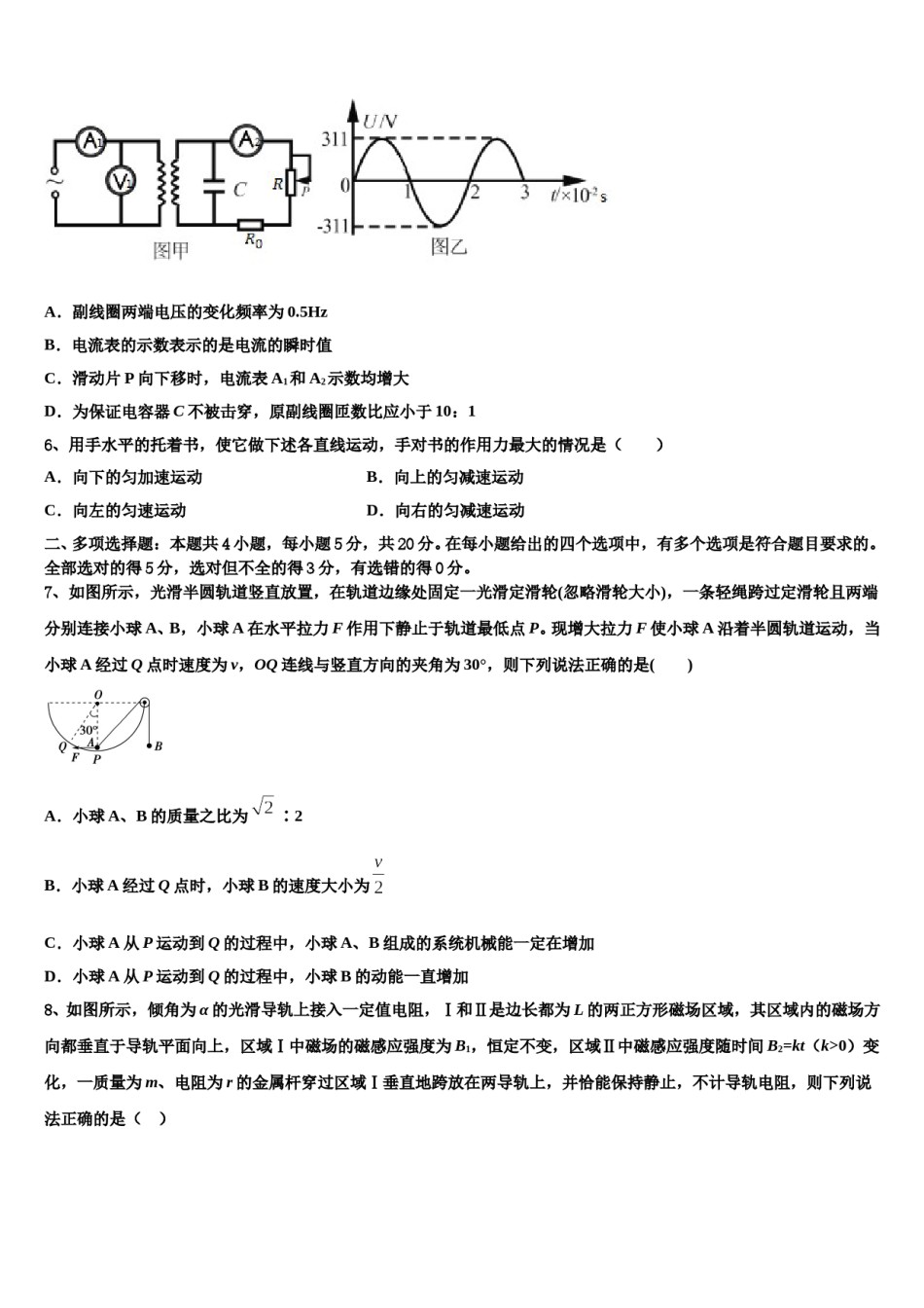 2023-2024学年福建省安溪一中、养正中学高考冲刺押题（最后一卷）物理试卷含解析.doc_第2页