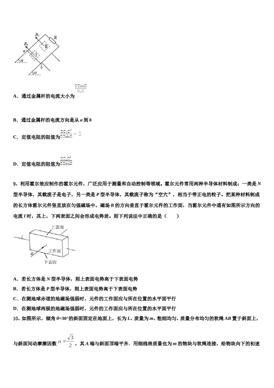 2023-2024学年福建省安溪一中、养正中学高考冲刺押题（最后一卷）物理试卷含解析.doc_第3页