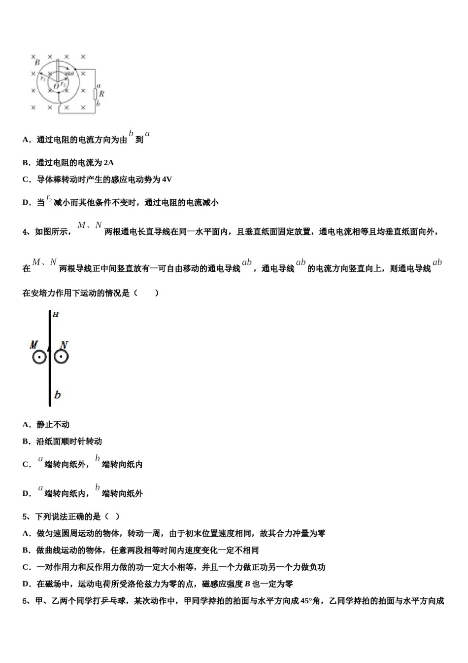 2023-2024学年福建省安溪县二级达标高中校际教学联盟高考冲刺物理模拟试题含解析.doc_第2页