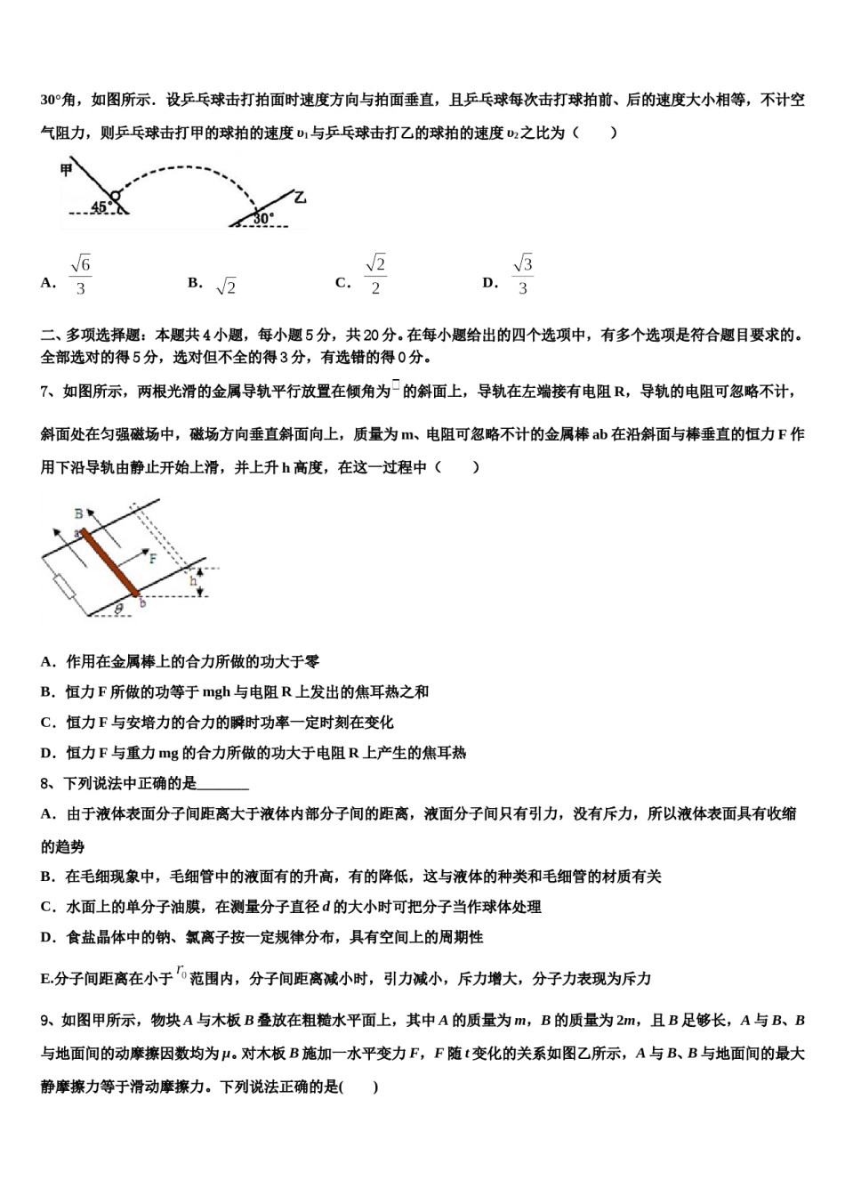 2023-2024学年福建省安溪县二级达标高中校际教学联盟高考冲刺物理模拟试题含解析.doc_第3页