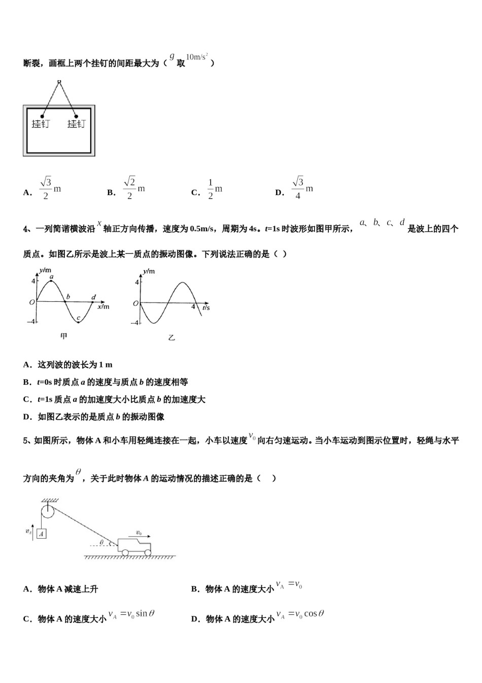 2023-2024学年福建省平和一中、南靖一中等五校高三第四次模拟考试物理试卷含解析.doc_第2页