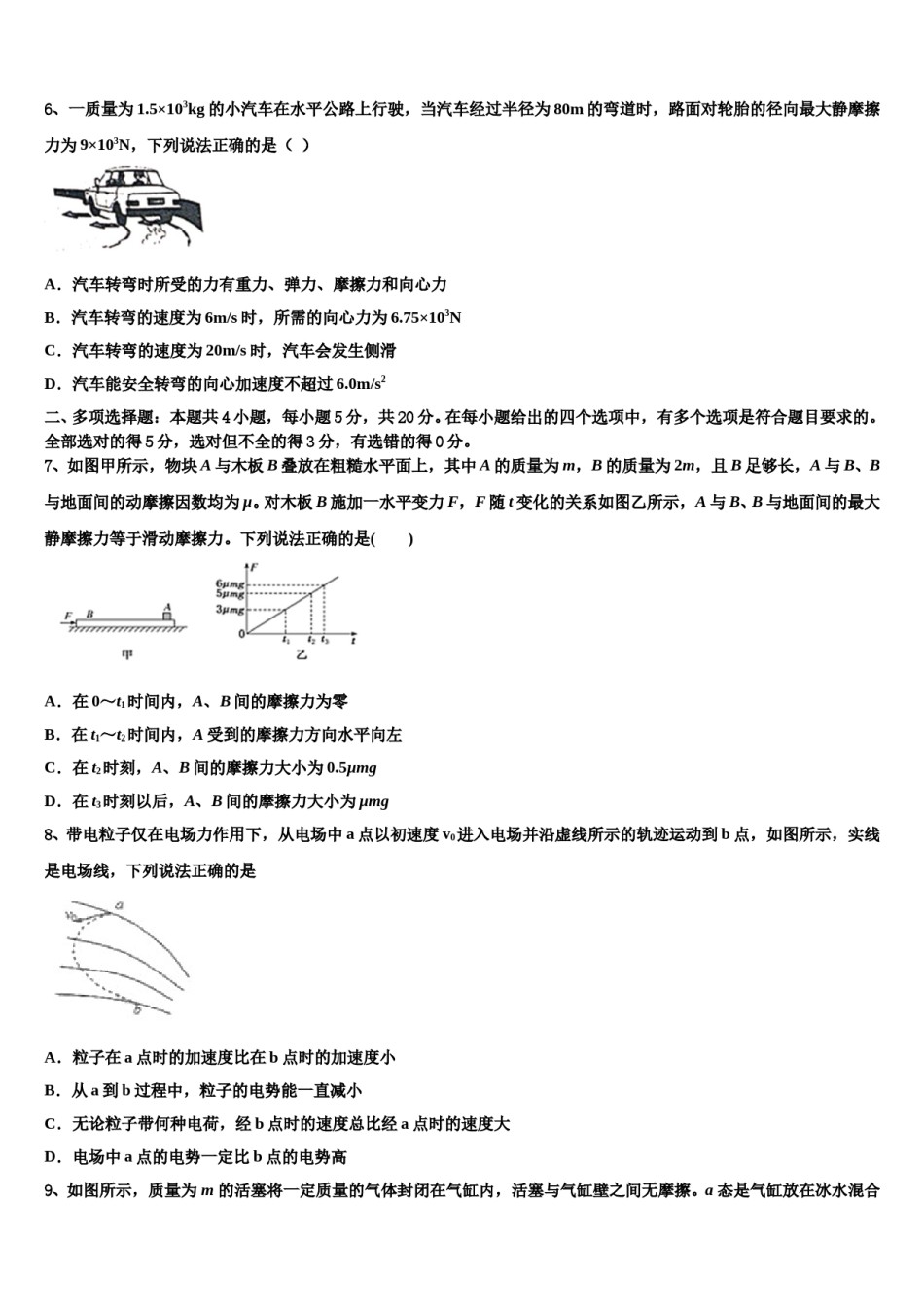 2023-2024学年福建省平和一中、南靖一中等五校高三第四次模拟考试物理试卷含解析.doc_第3页
