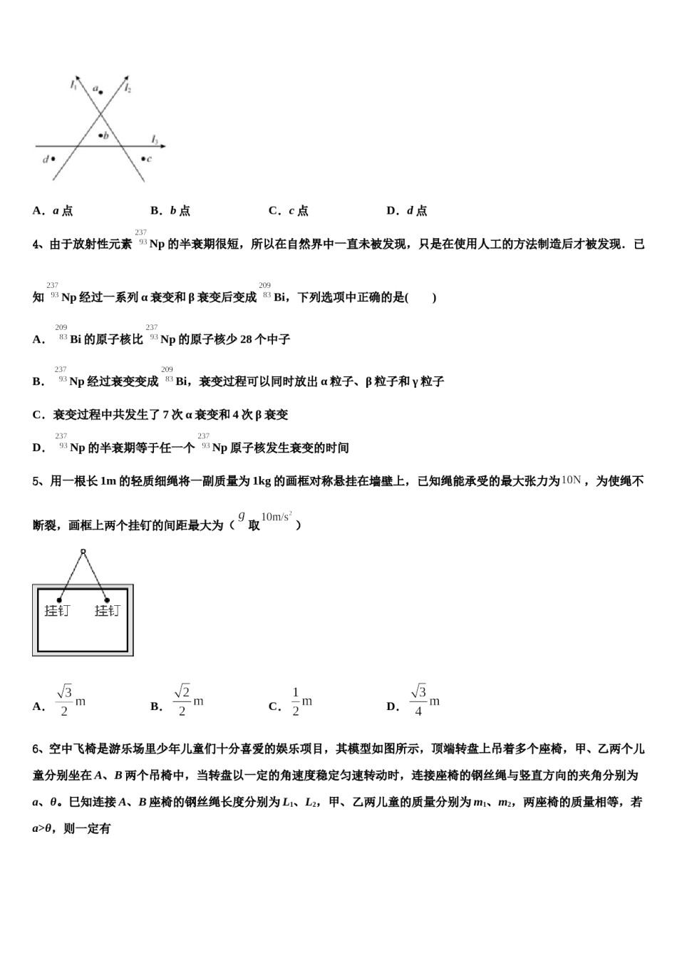 2023-2024学年福建省政和一中高三考前热身物理试卷含解析.doc_第2页