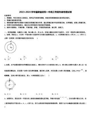 2023-2024学年福建省政和一中高三考前热身物理试卷含解析.doc